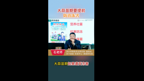 大蒜苗期要提前防治凍害 (677播放)